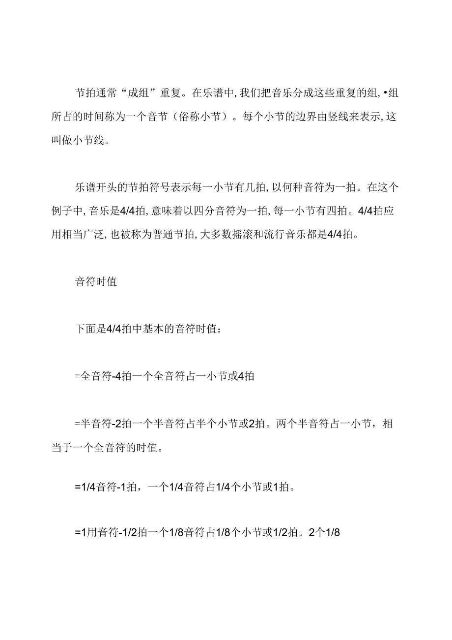 乐谱入门基础知识.docx_第3页