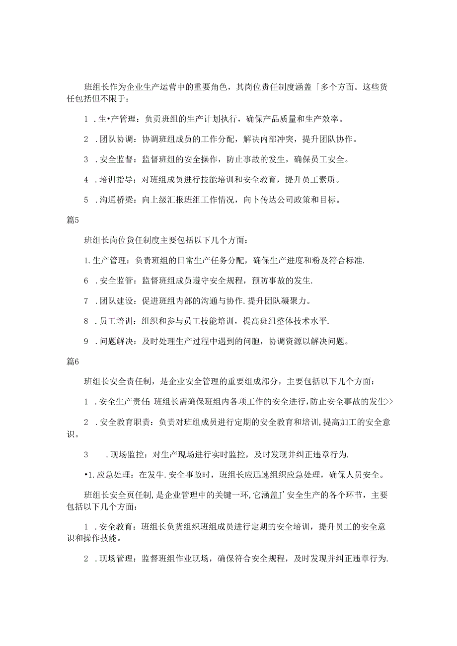 班组长安全质量责任及考核制度（简单版13篇）.docx_第2页