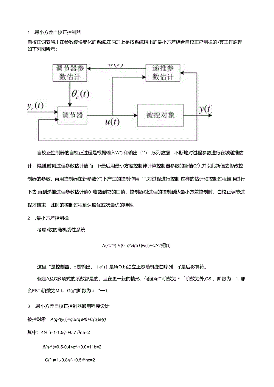 自适应控制结课论文-最小方差自校正控制器设计.docx_第2页