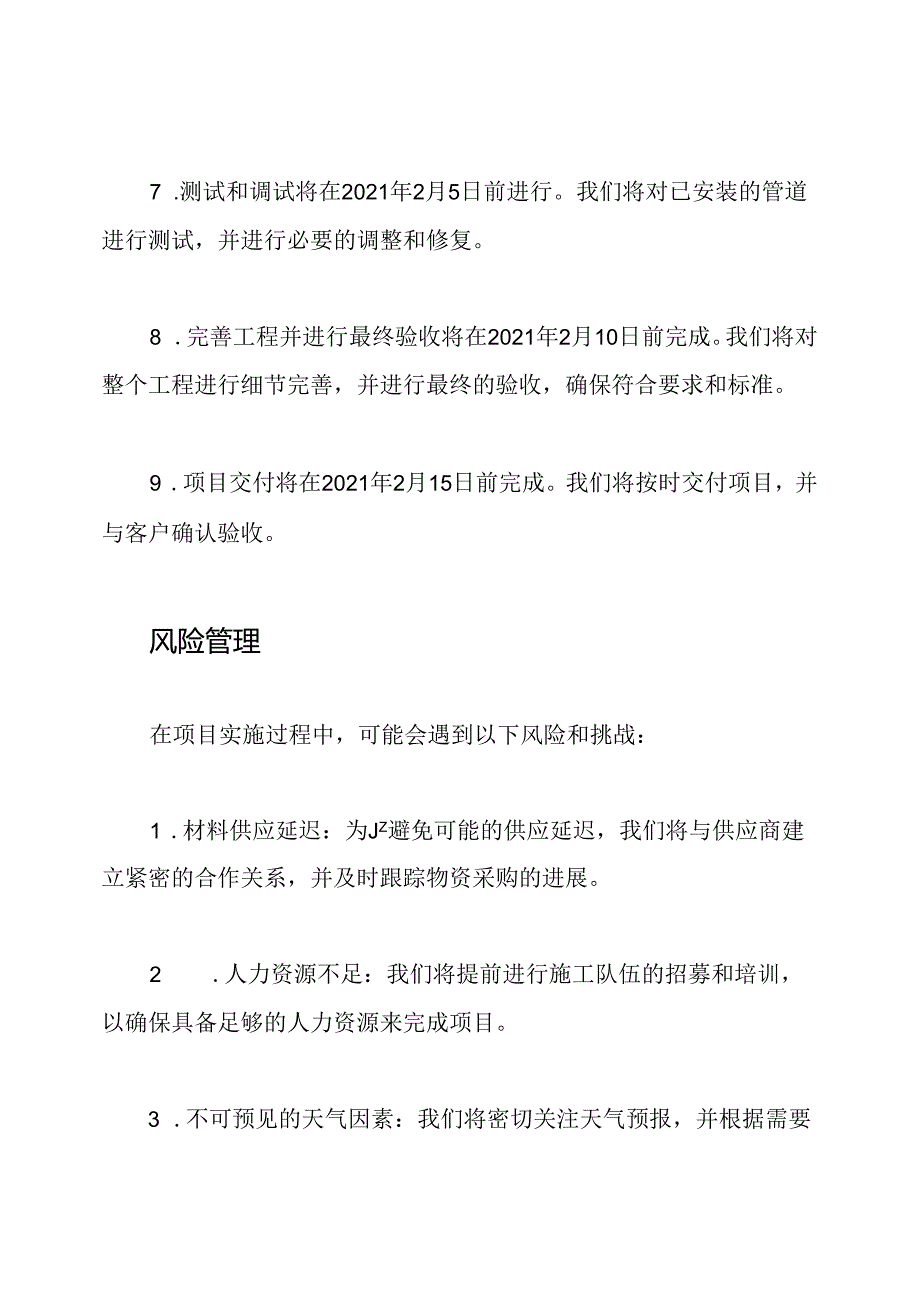 管道工程施工进度计划表.docx_第3页