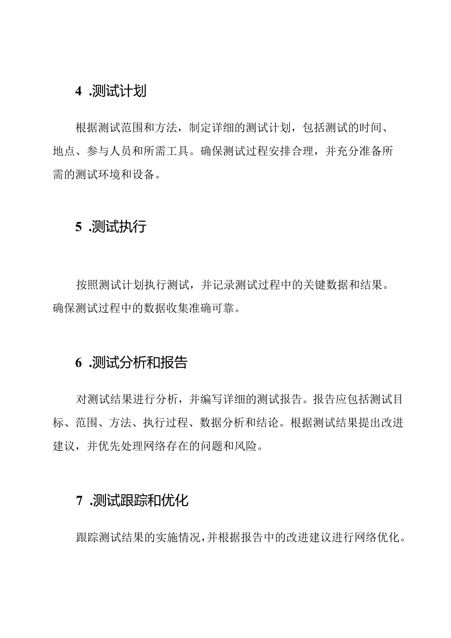 详细的网络测试方案.docx_第3页