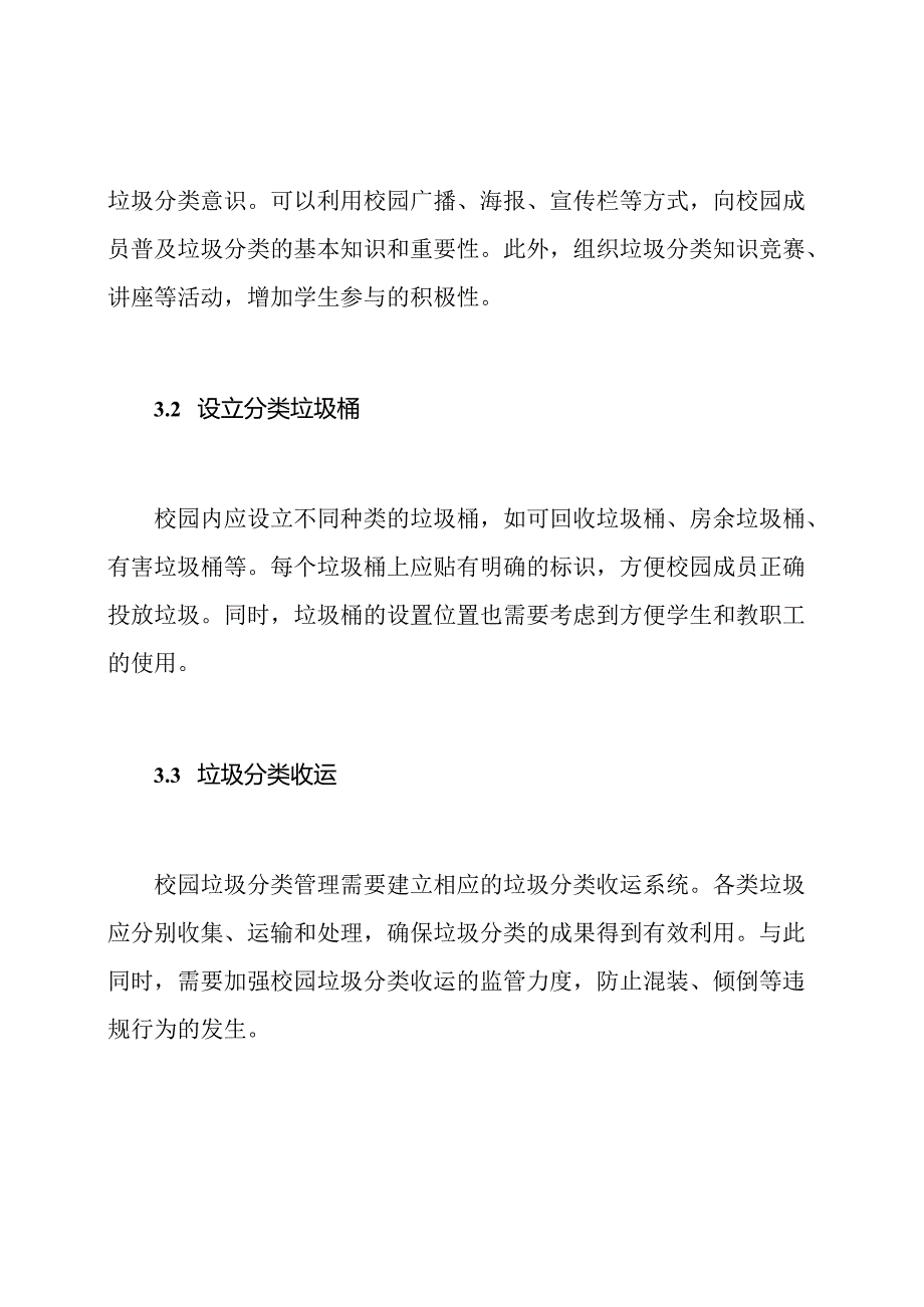 校园垃圾分类管理的实施.docx_第2页