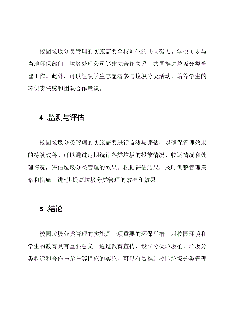 校园垃圾分类管理的实施.docx_第3页