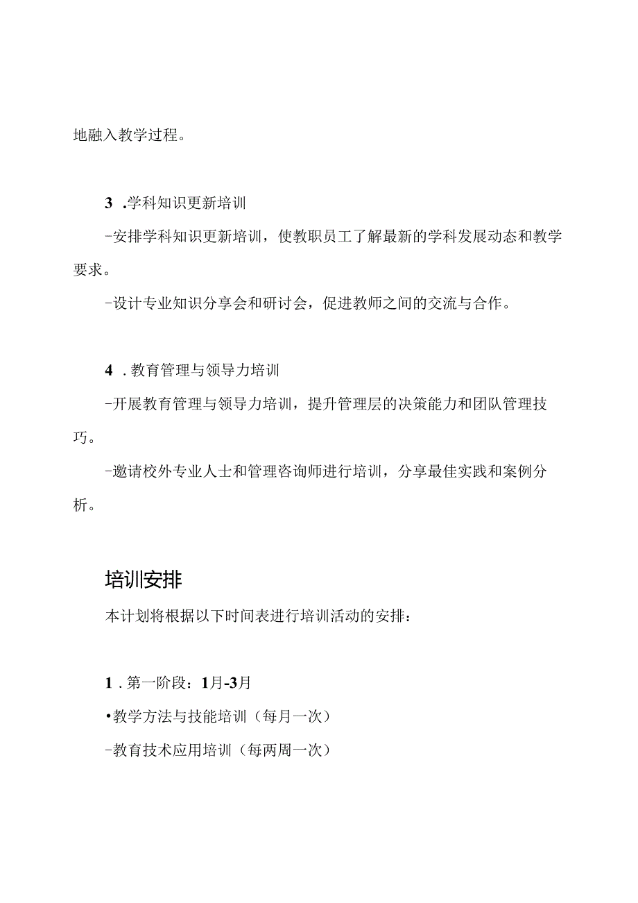 2020年学校内部培训执行计划.docx_第2页