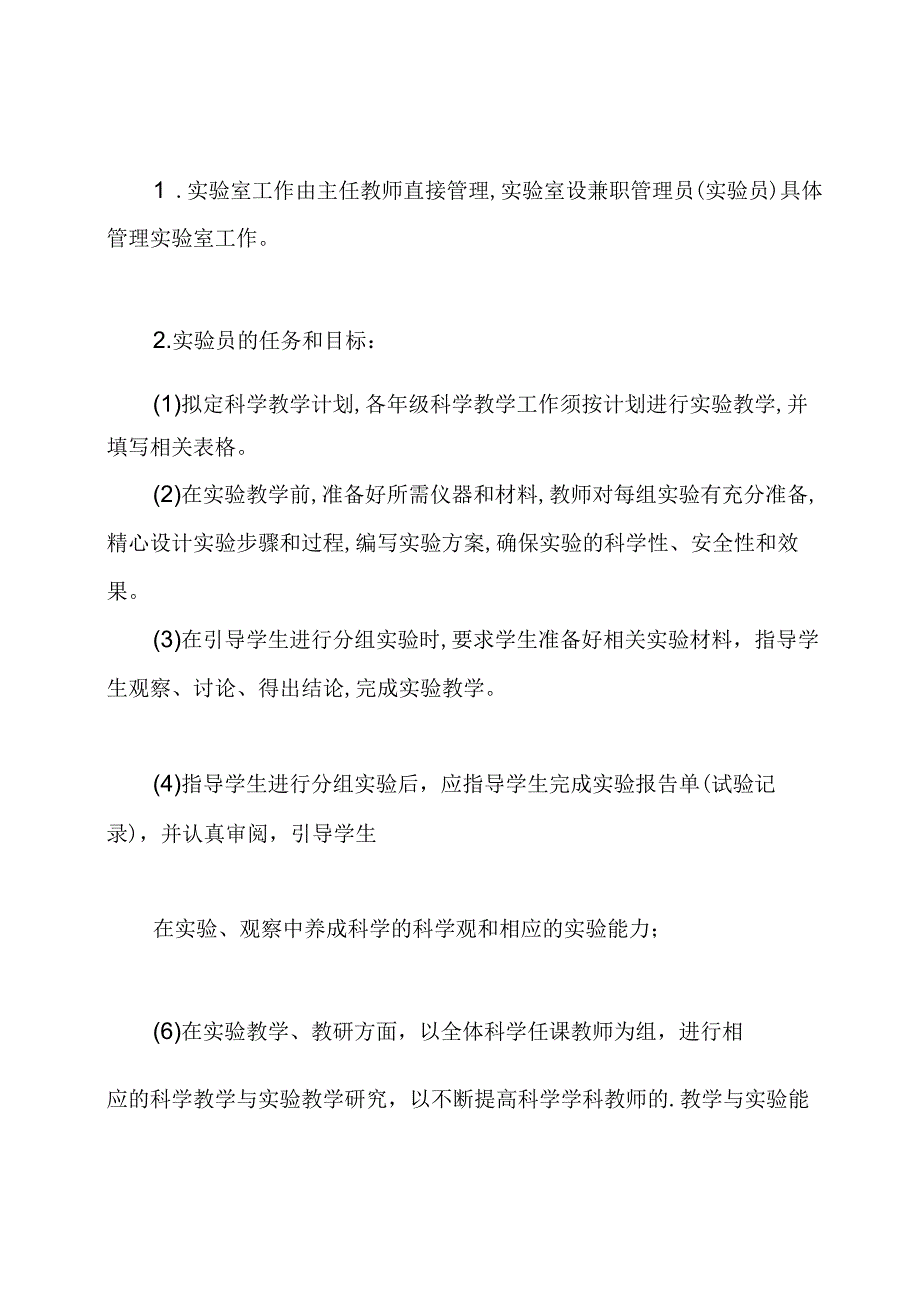 小学科学实验教学计划.docx_第3页