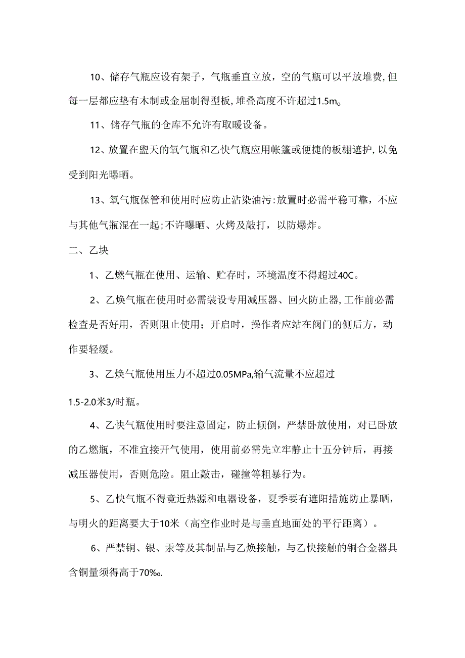 氧气瓶乙炔瓶安全使用要求（3页）.docx_第2页