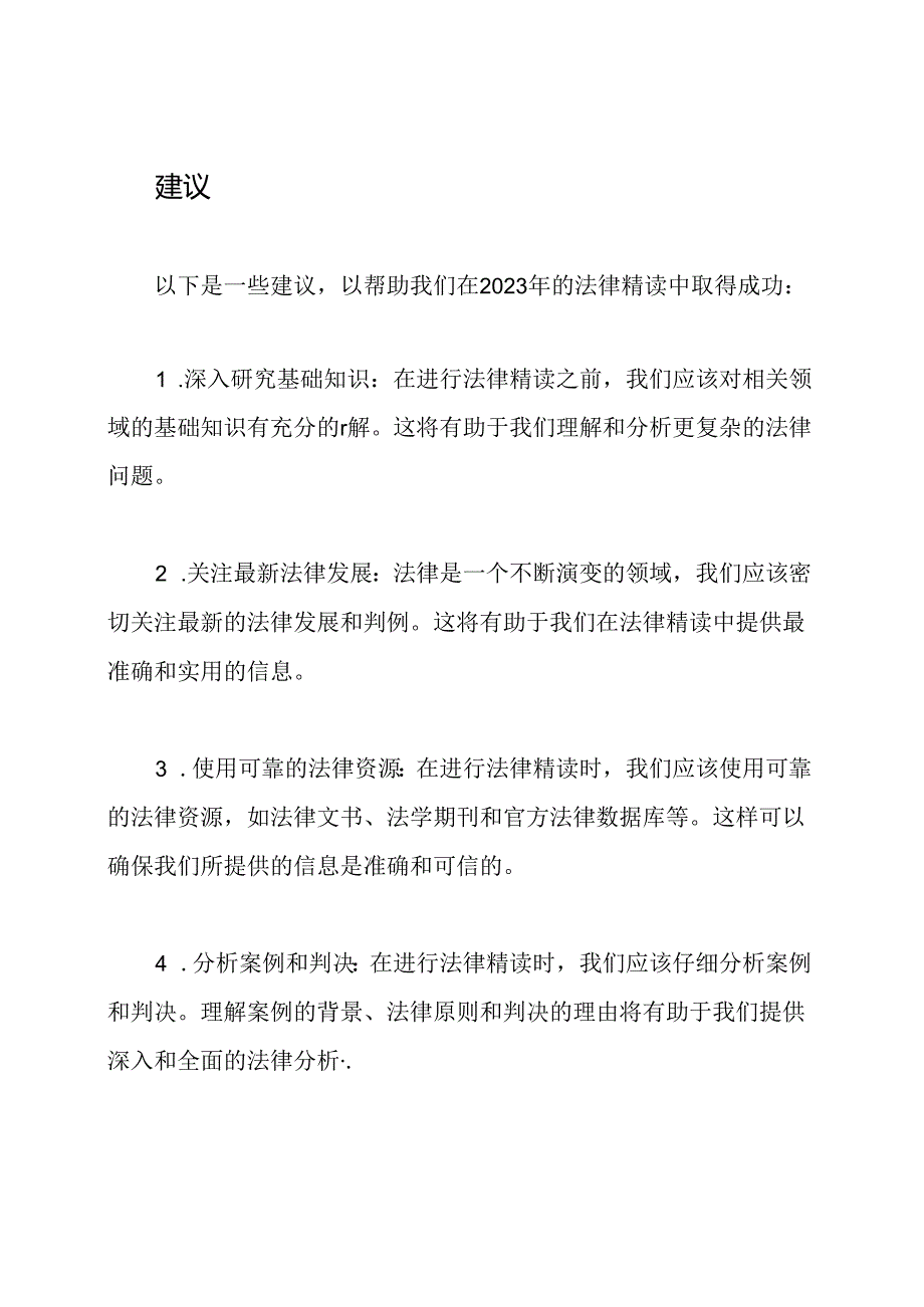 2023年法律精读材料.docx_第2页