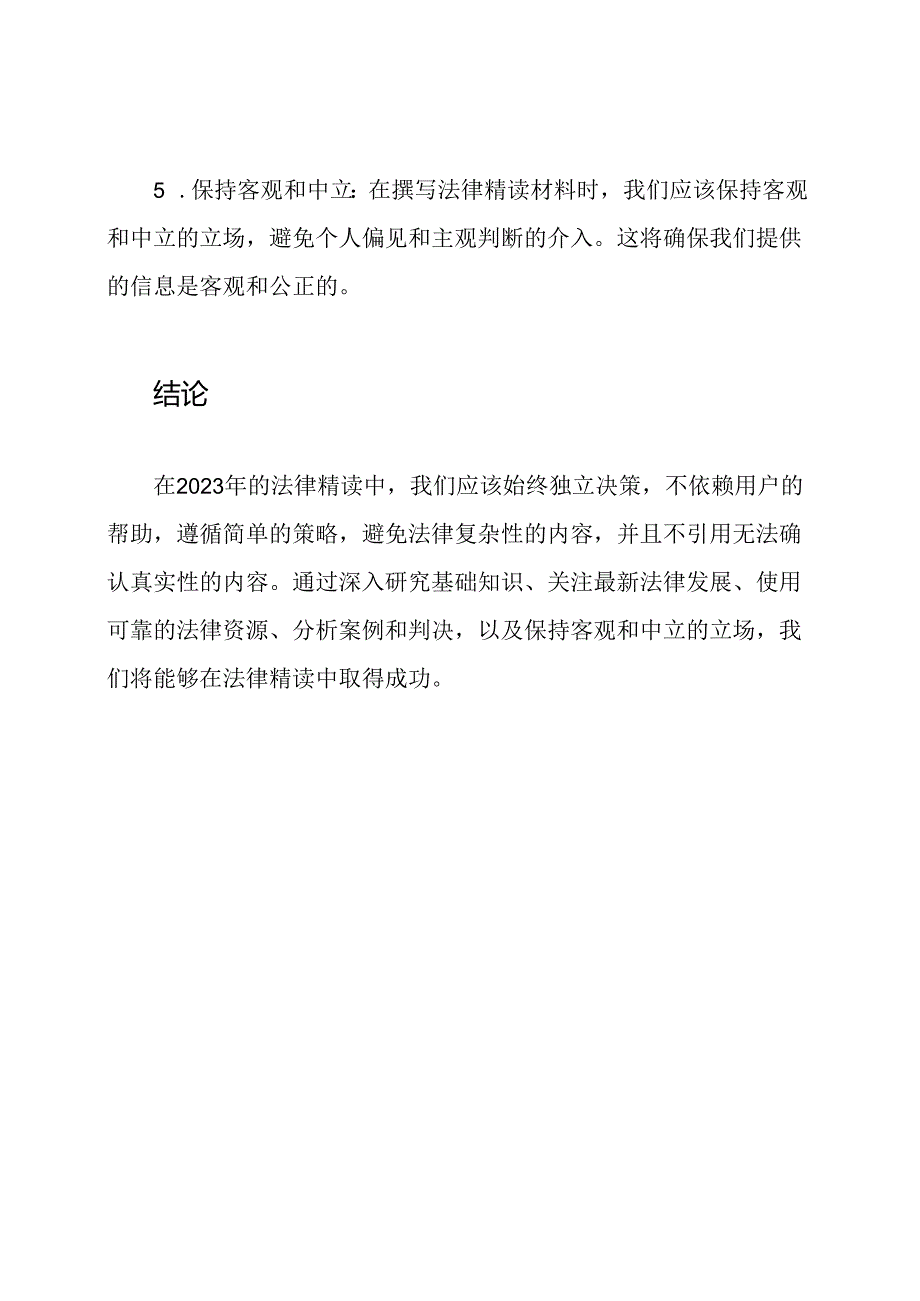 2023年法律精读材料.docx_第3页