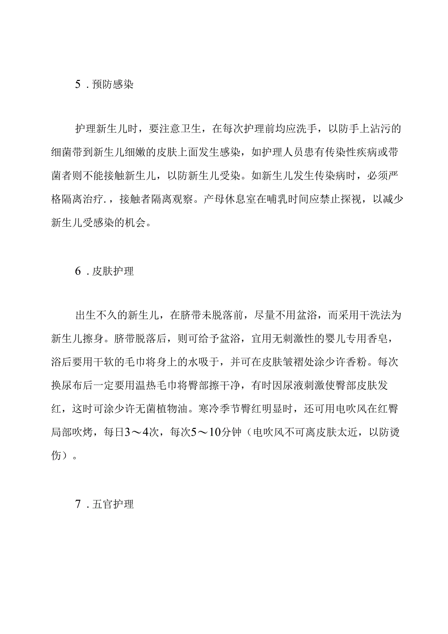 新生儿护理知识.docx_第3页