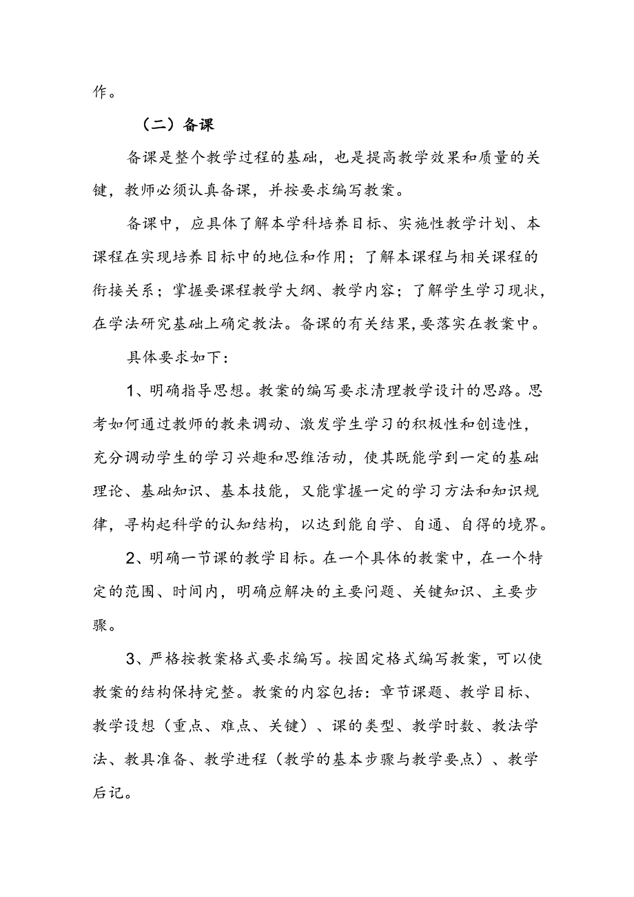 职业中等专业学校教学管理制度.docx_第2页