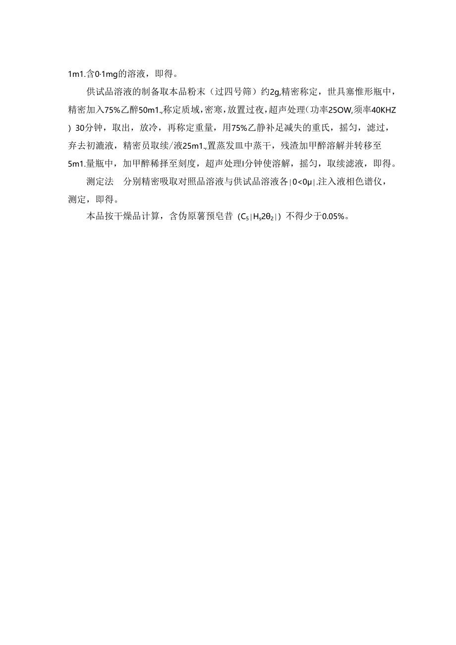 黄山药Huangshanyao RHIZOMA DIOSCOREA PANTHAICA.docx_第2页