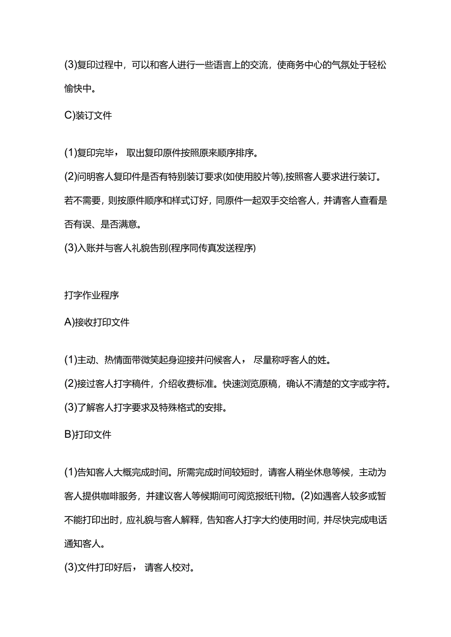 酒店销售部运营商务中心的工作流程和规范.docx_第3页