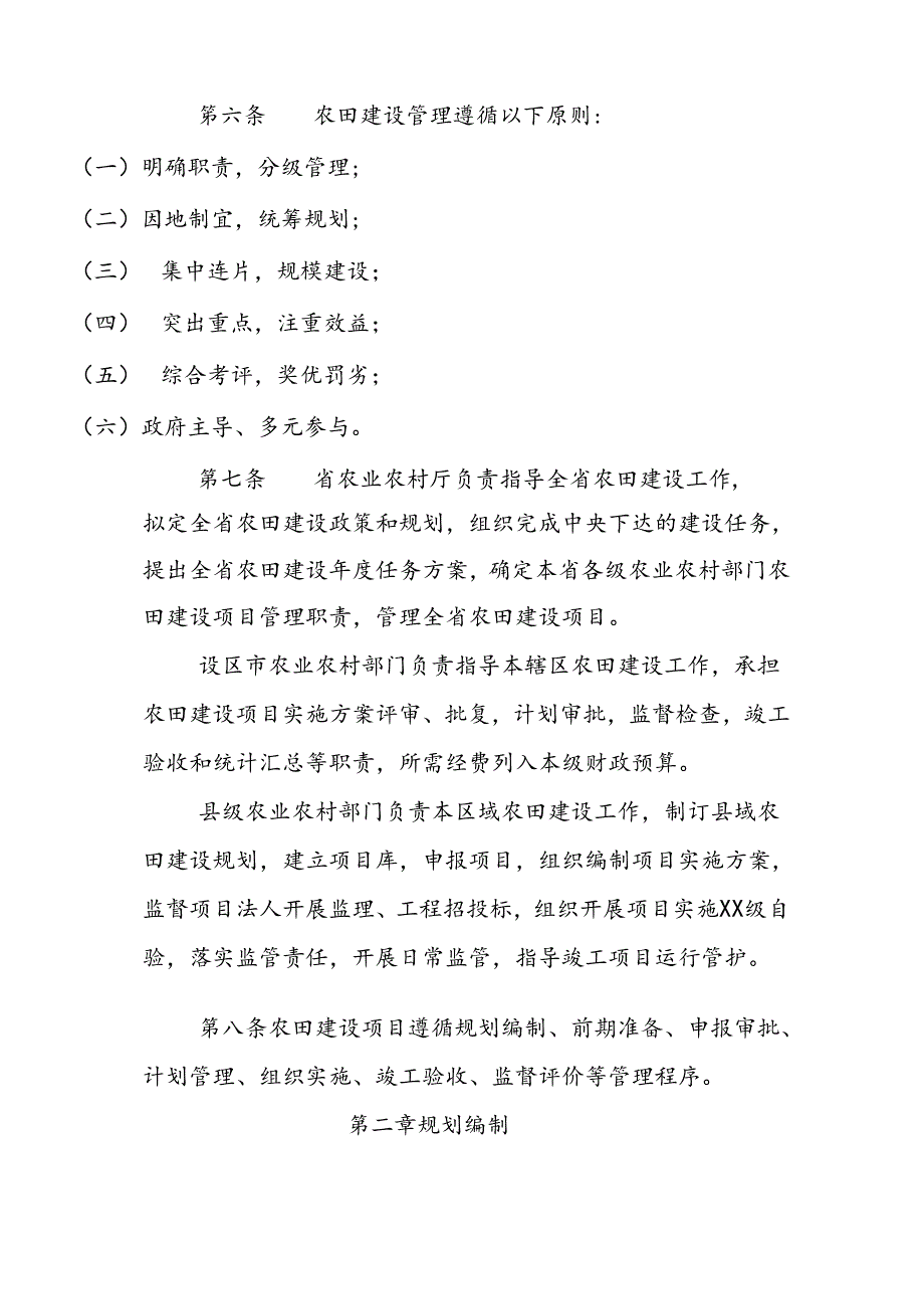 农田建设项目管理办法.docx_第2页