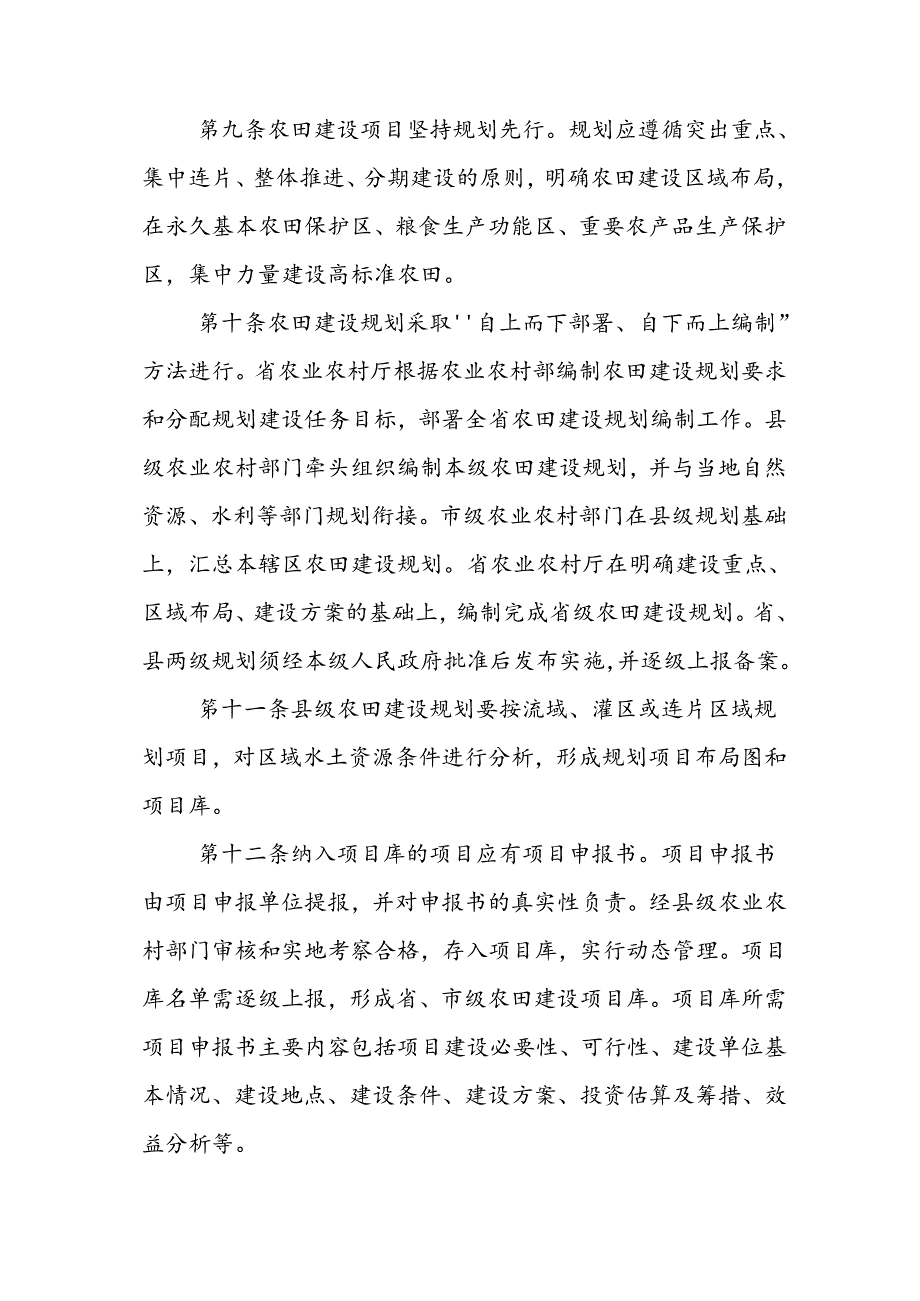 农田建设项目管理办法.docx_第3页