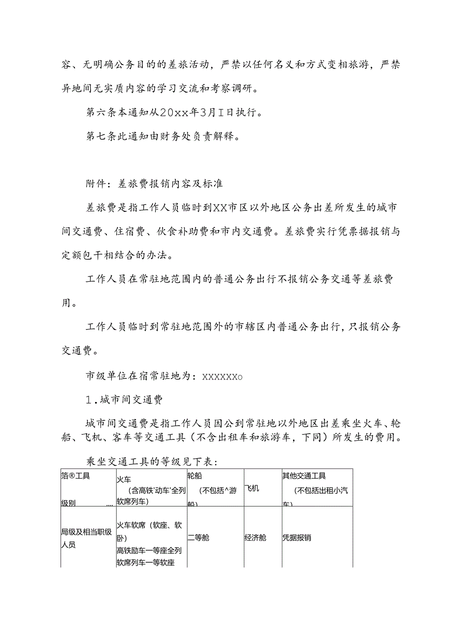 学校差旅费报销规定.docx_第2页