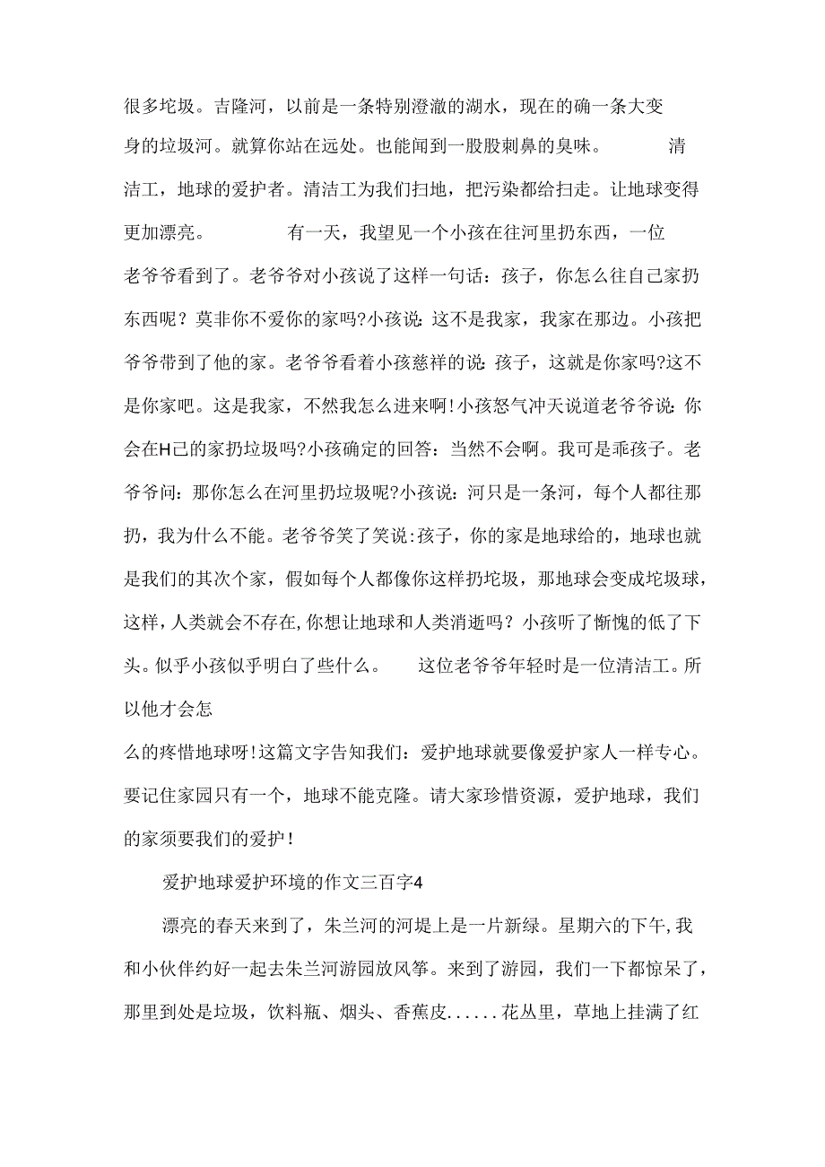 保护地球保护环境的作文三百字.docx_第3页