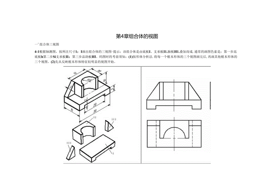 第4章--组合体的视图——答案.docx_第1页