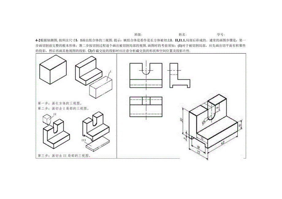 第4章--组合体的视图——答案.docx_第2页