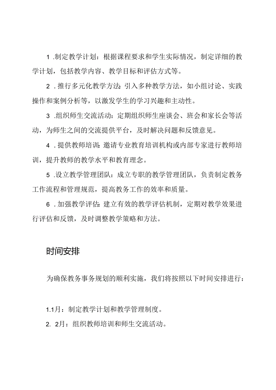 2020年初级中学教务事务规划.docx_第2页