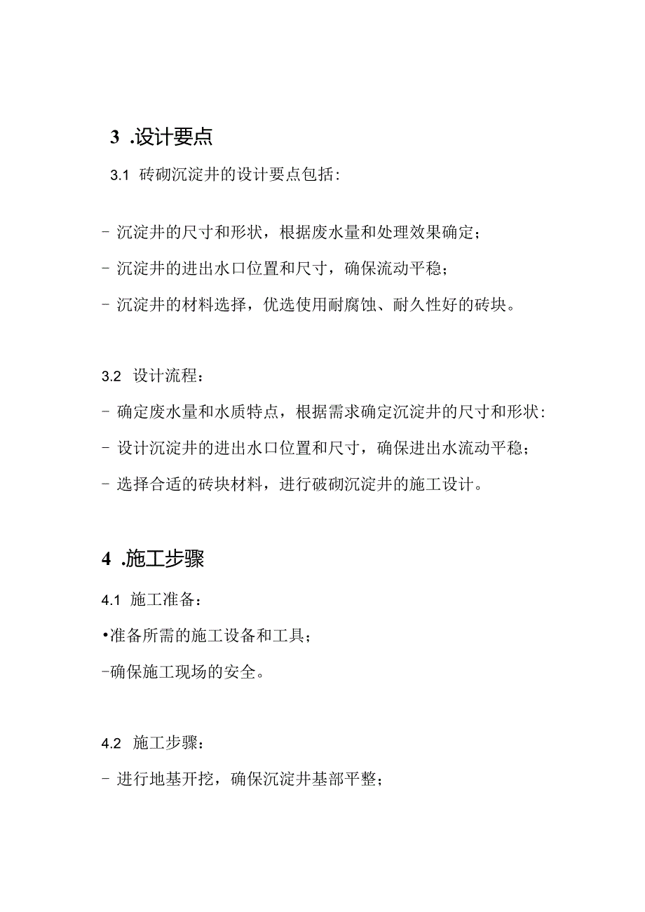 砖砌沉淀井建设计划.docx_第2页