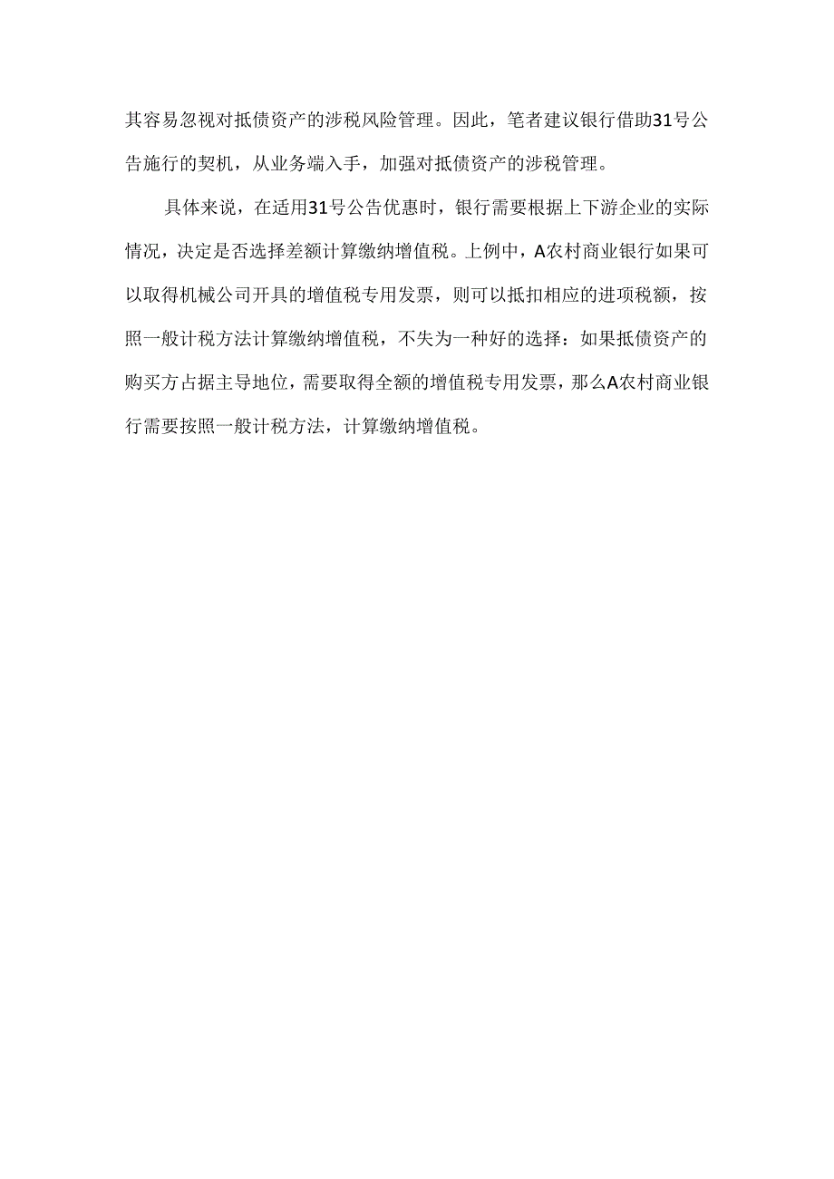 案例解析银行抵债不动产全流程涉税处理.docx_第3页