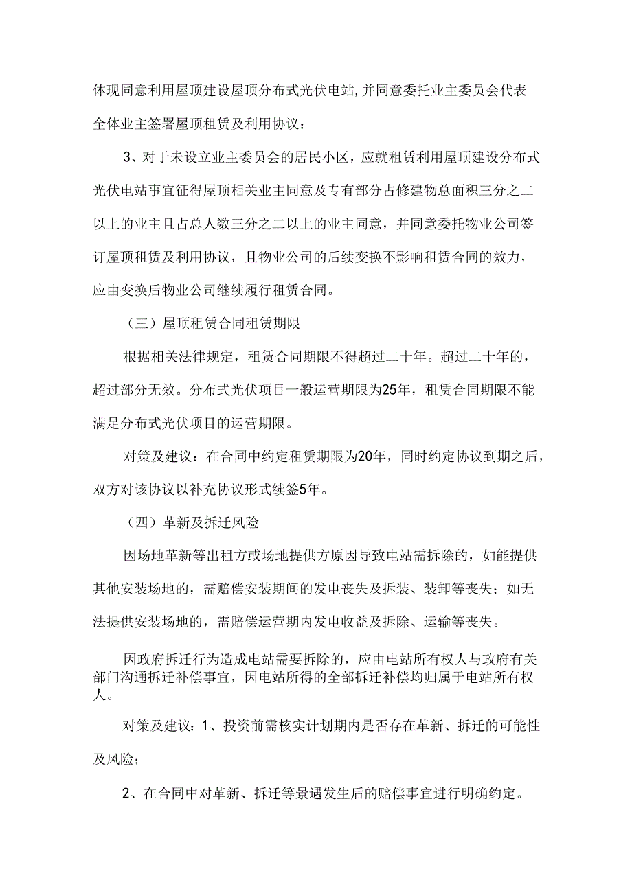 屋顶分布式光伏电站的主要法律风险.docx_第3页