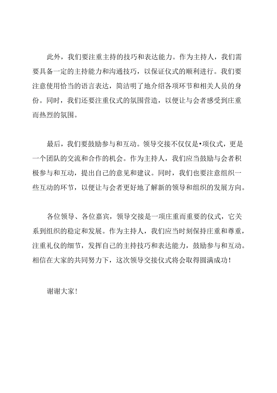 主持领导交接礼仪的讲稿.docx_第2页