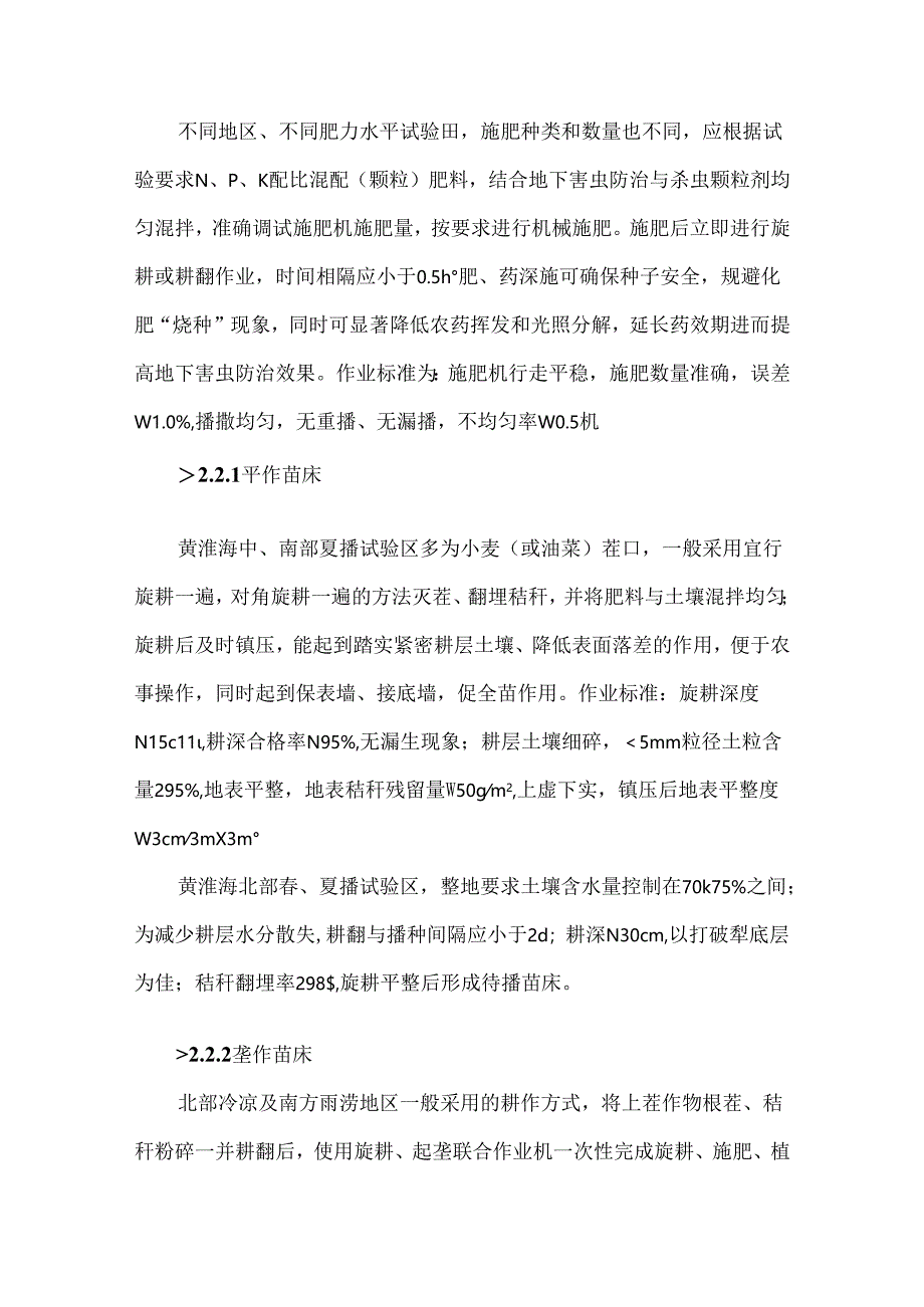 大豆科研试验田管理操作规程与作业标准.docx_第3页