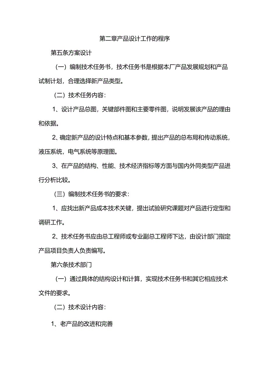 重庆公司人力资源管理产品设计工作管理制度.docx_第2页