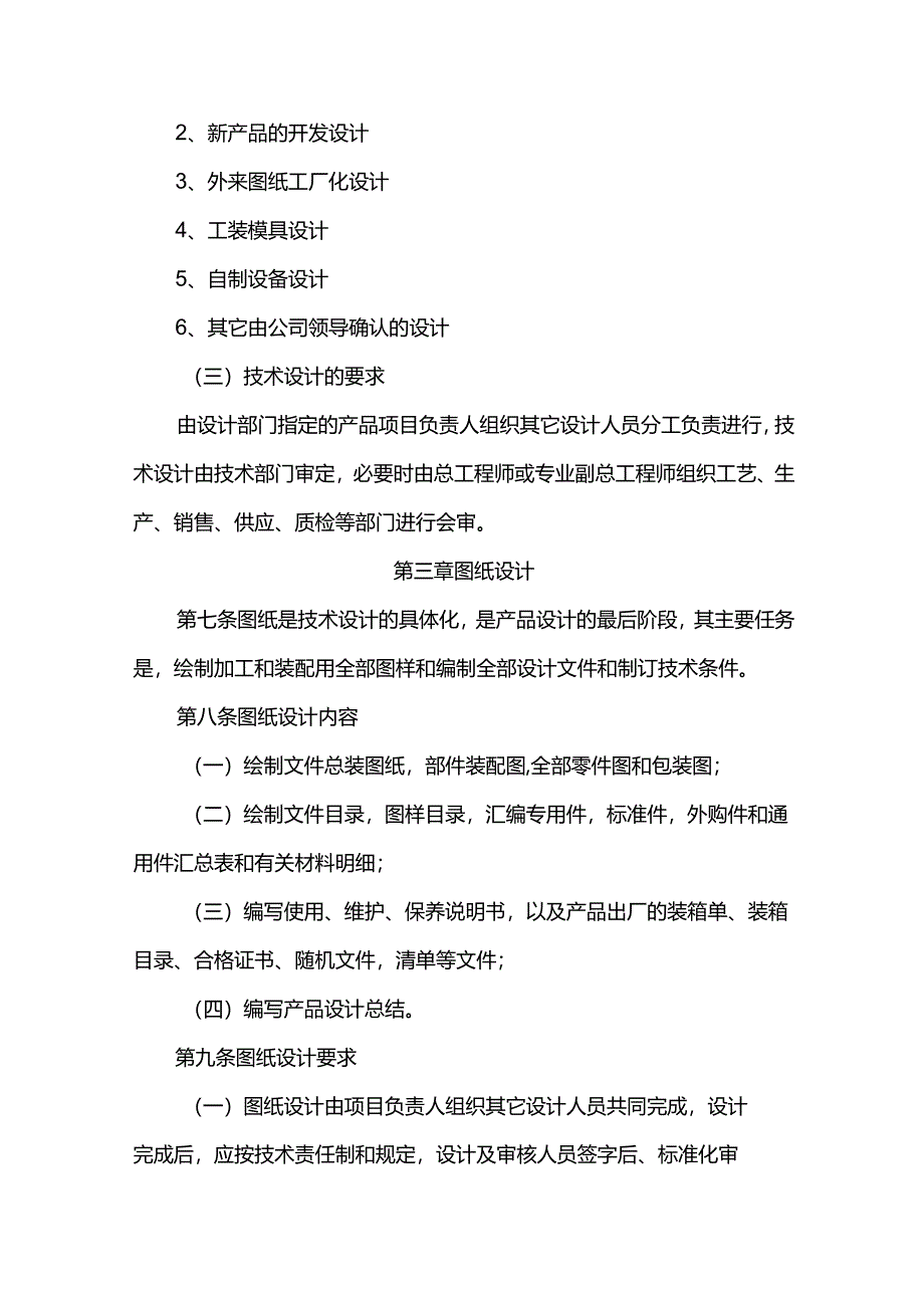 重庆公司人力资源管理产品设计工作管理制度.docx_第3页