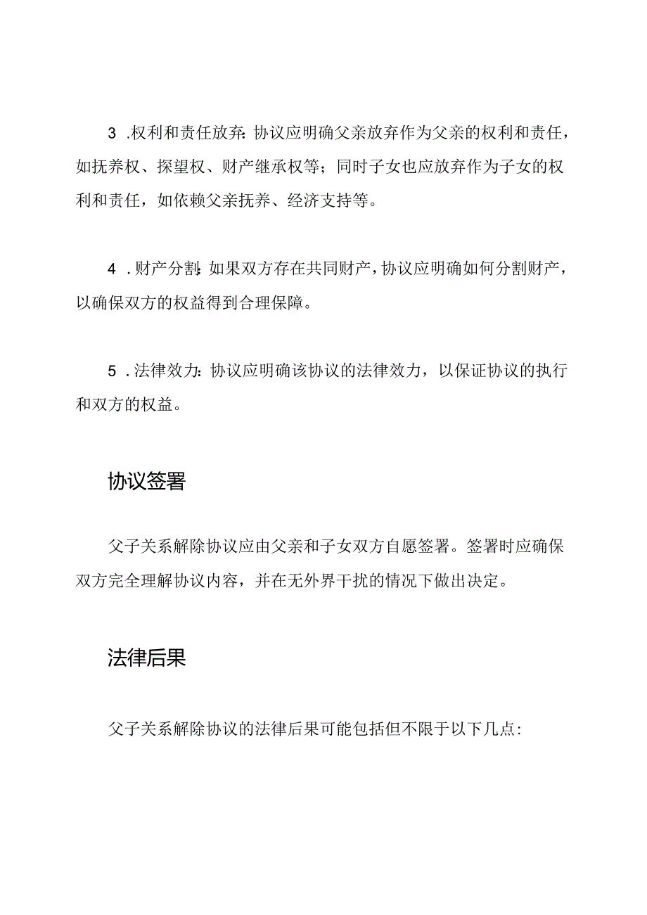 父子关系解除协议.docx_第2页