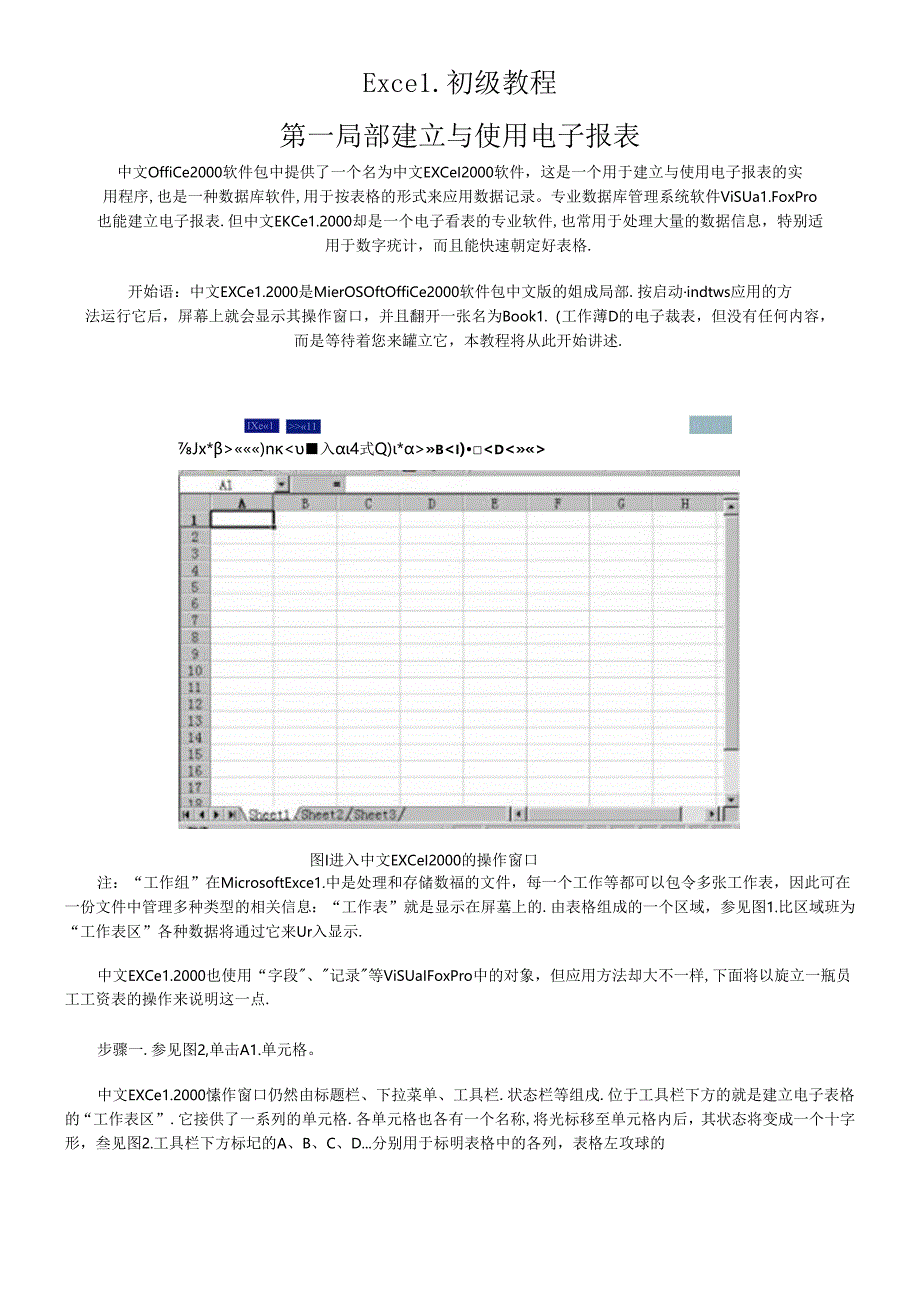 Excel教程.docx_第1页