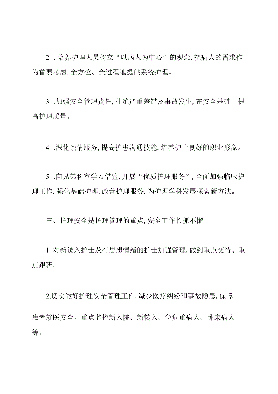 呼吸内科护理工作计划.docx_第2页