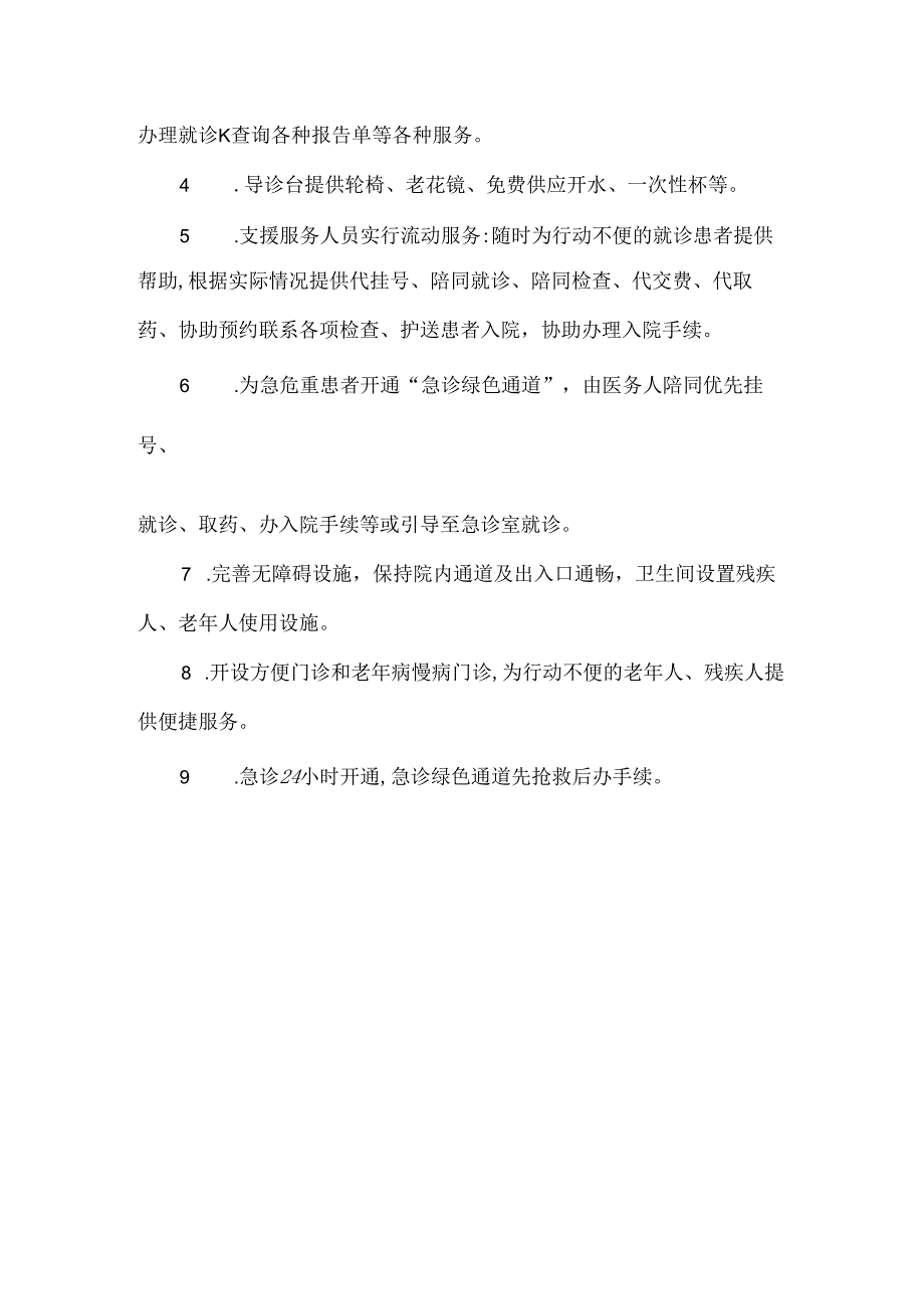 卫生院老年患者及特殊人群门诊就诊服务流程及制度.docx_第2页