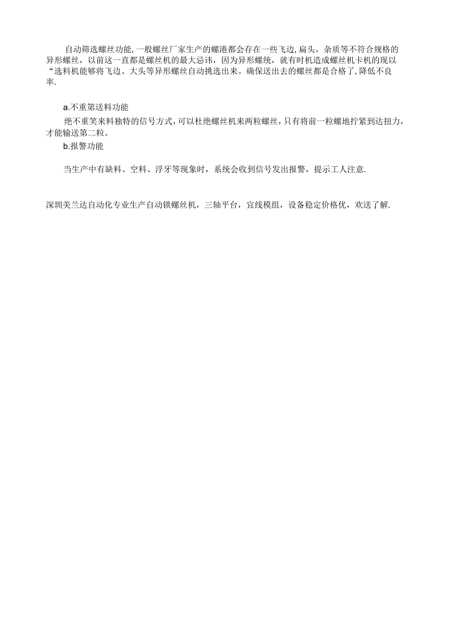 自动锁螺丝机跟人工比的优势.docx_第2页