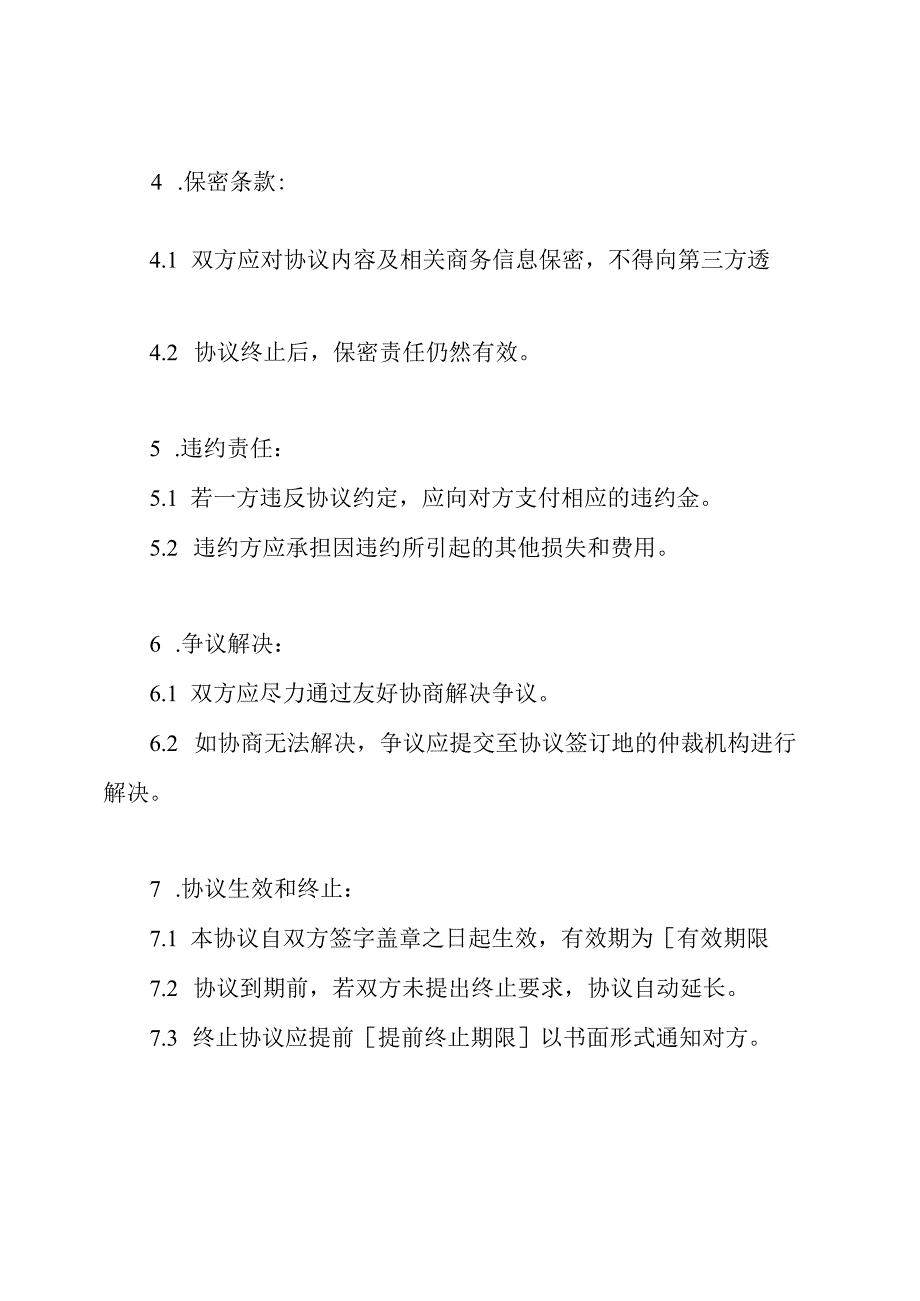 (全文版)应急设备供应协议文件.docx_第3页