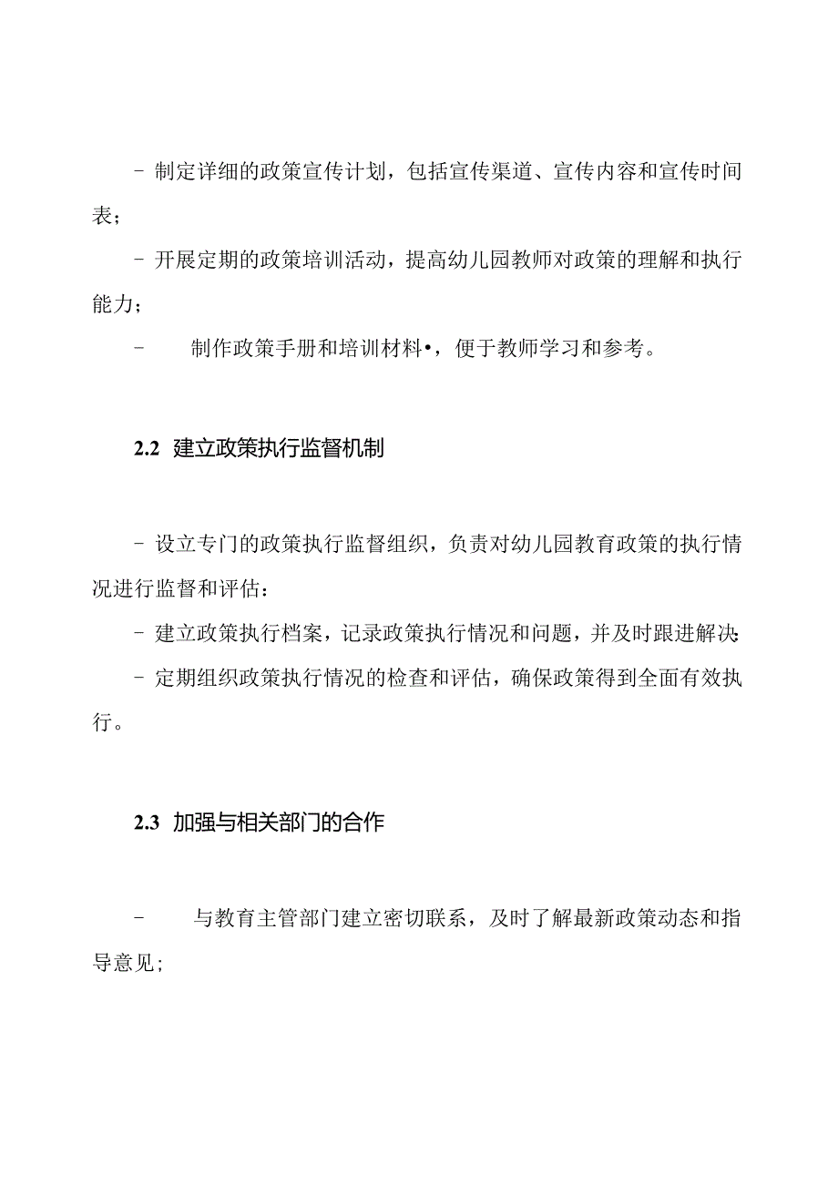 幼儿园教育政策的全面执行工作方案.docx_第2页