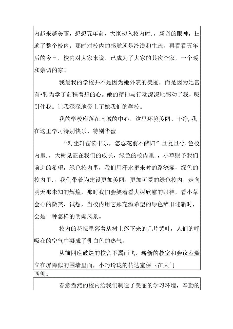 关于校园美景的好句子.docx_第2页