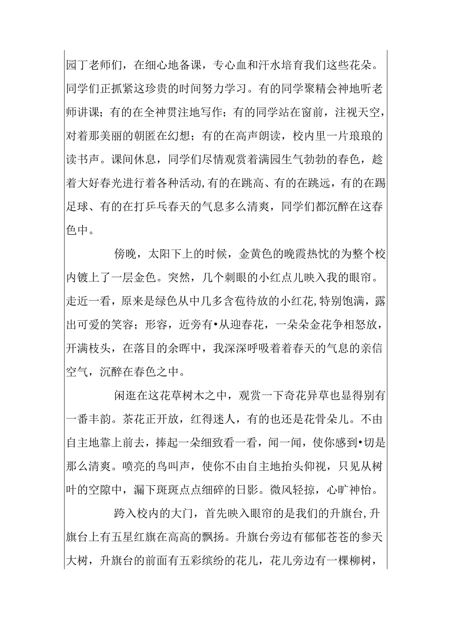 关于校园美景的好句子.docx_第3页