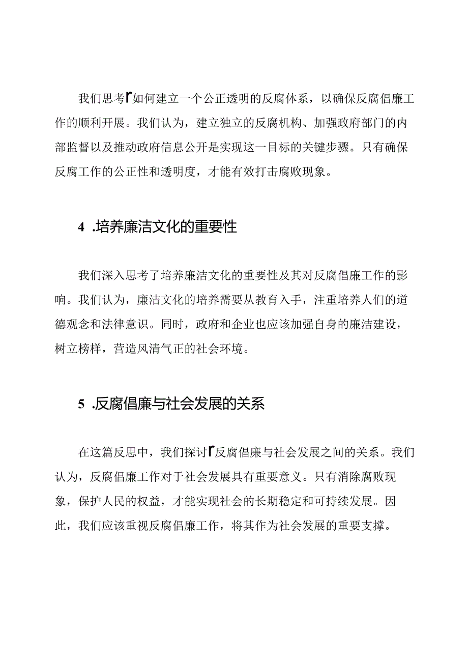 反腐倡廉的五篇深度反思.docx_第2页