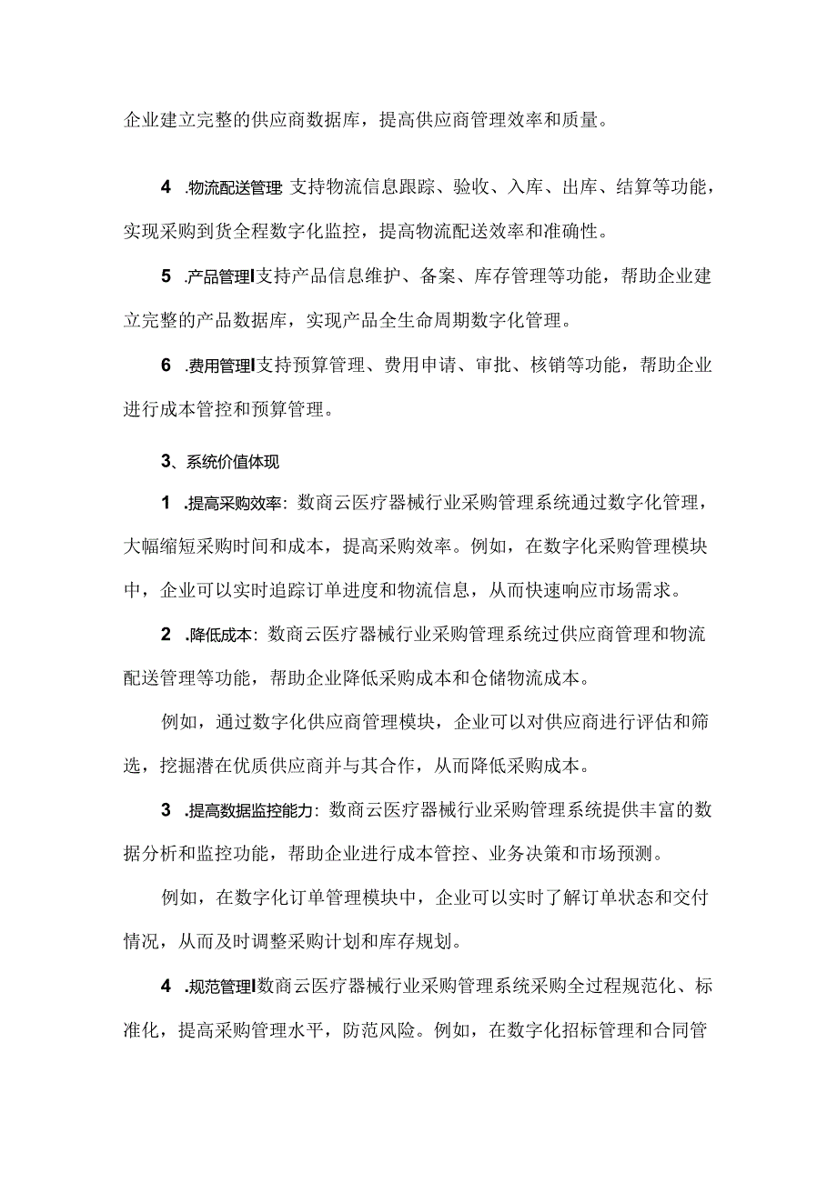 医疗器械行业采购管理解决方案.docx_第3页