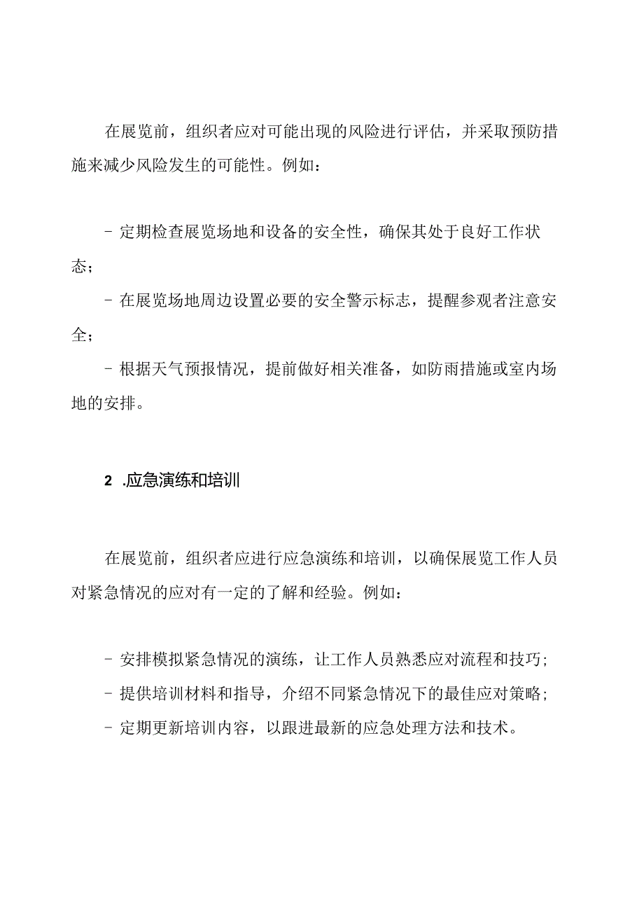 学校艺术展览紧急应变计划.docx_第2页