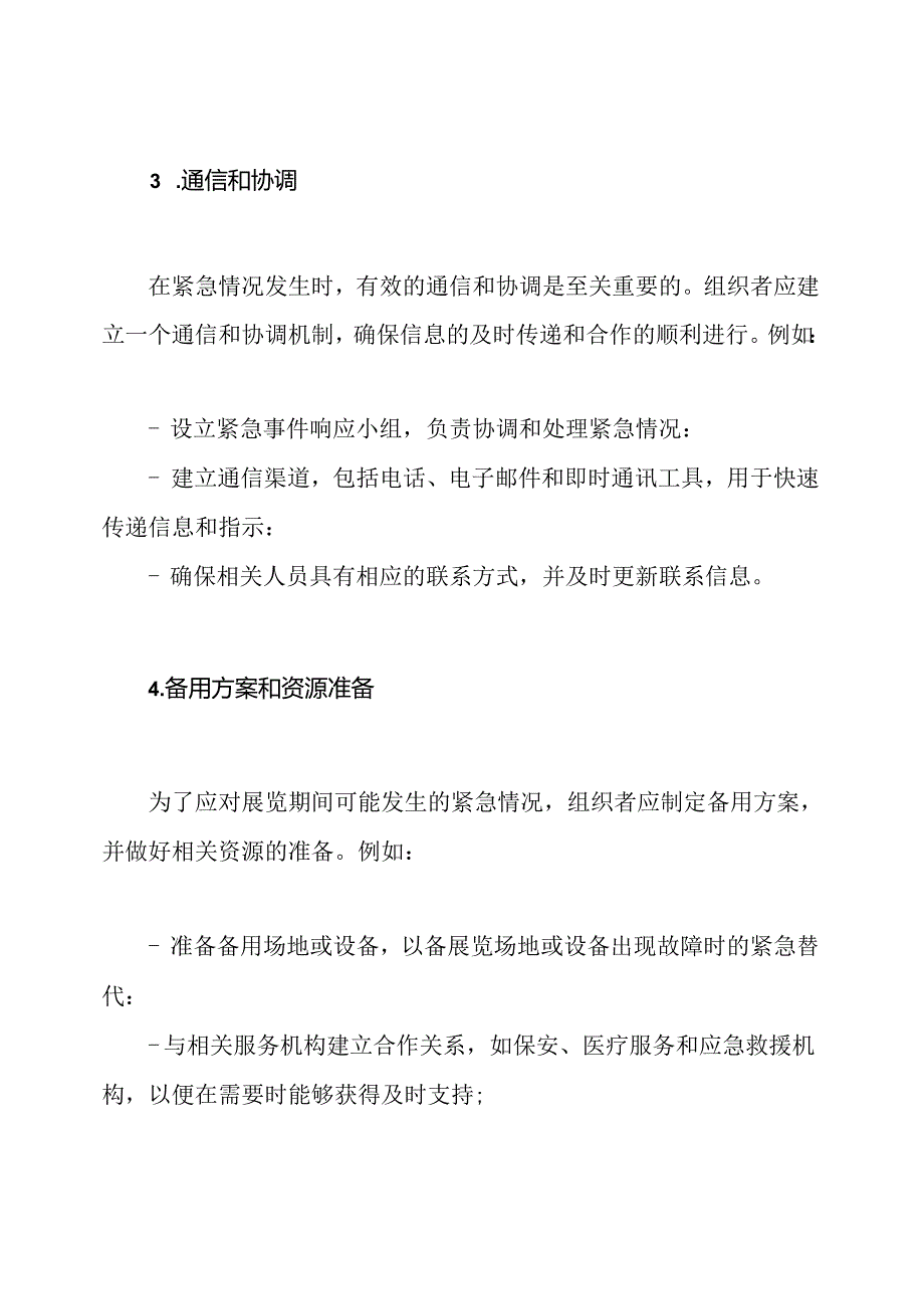 学校艺术展览紧急应变计划.docx_第3页