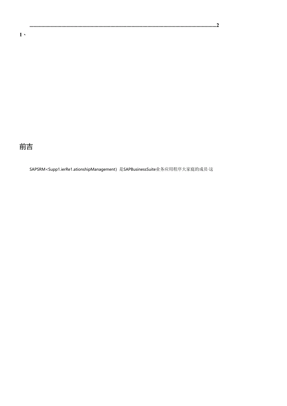 SAPSRM方案简介.docx_第2页