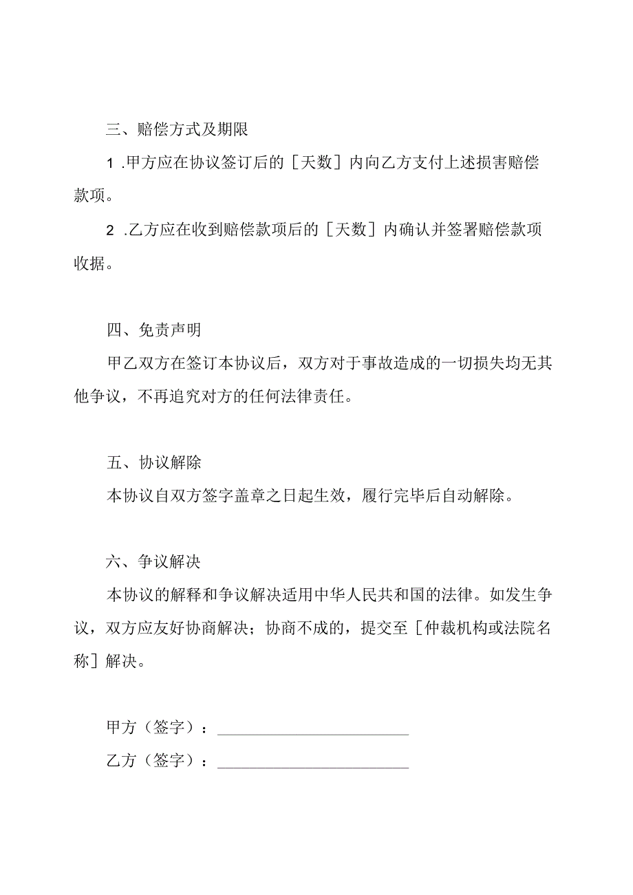 交通事故损害赔偿协议书（全版）.docx_第3页