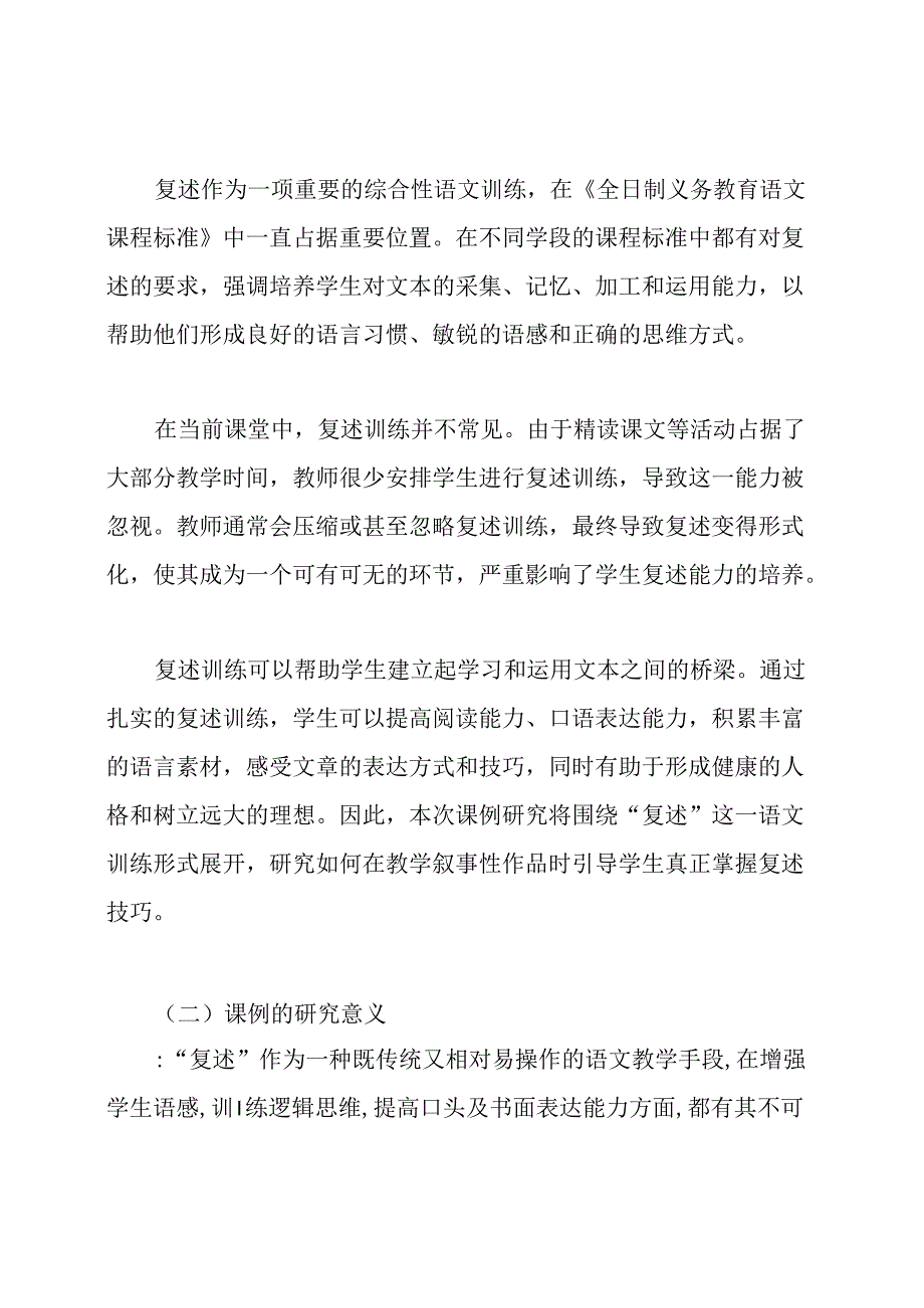 课例研究报告.docx_第2页