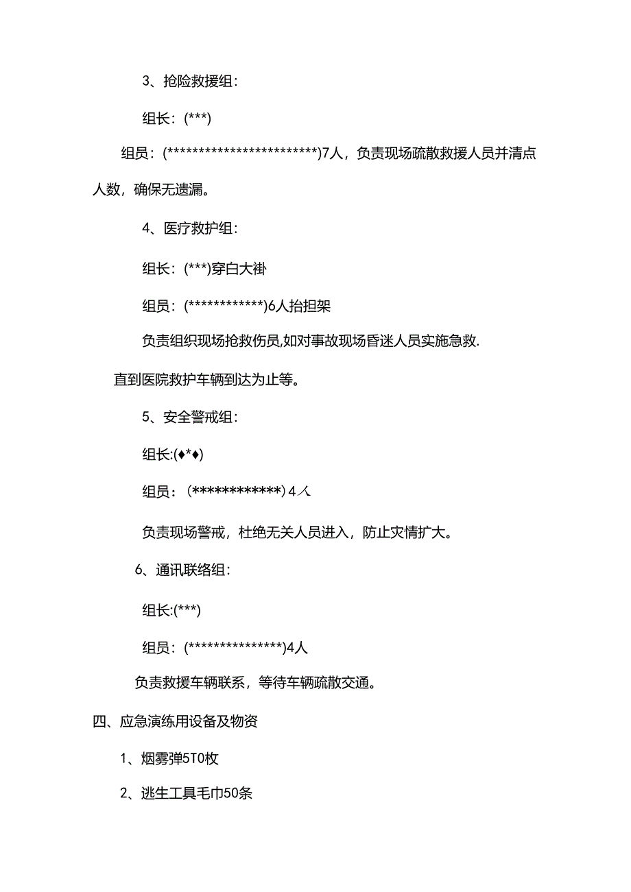 企业管理火灾事故专项应急演练方案.docx_第2页