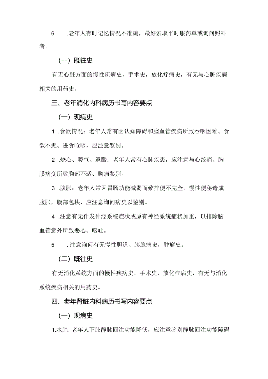 老年医学科病历书写内容及要点.docx_第2页