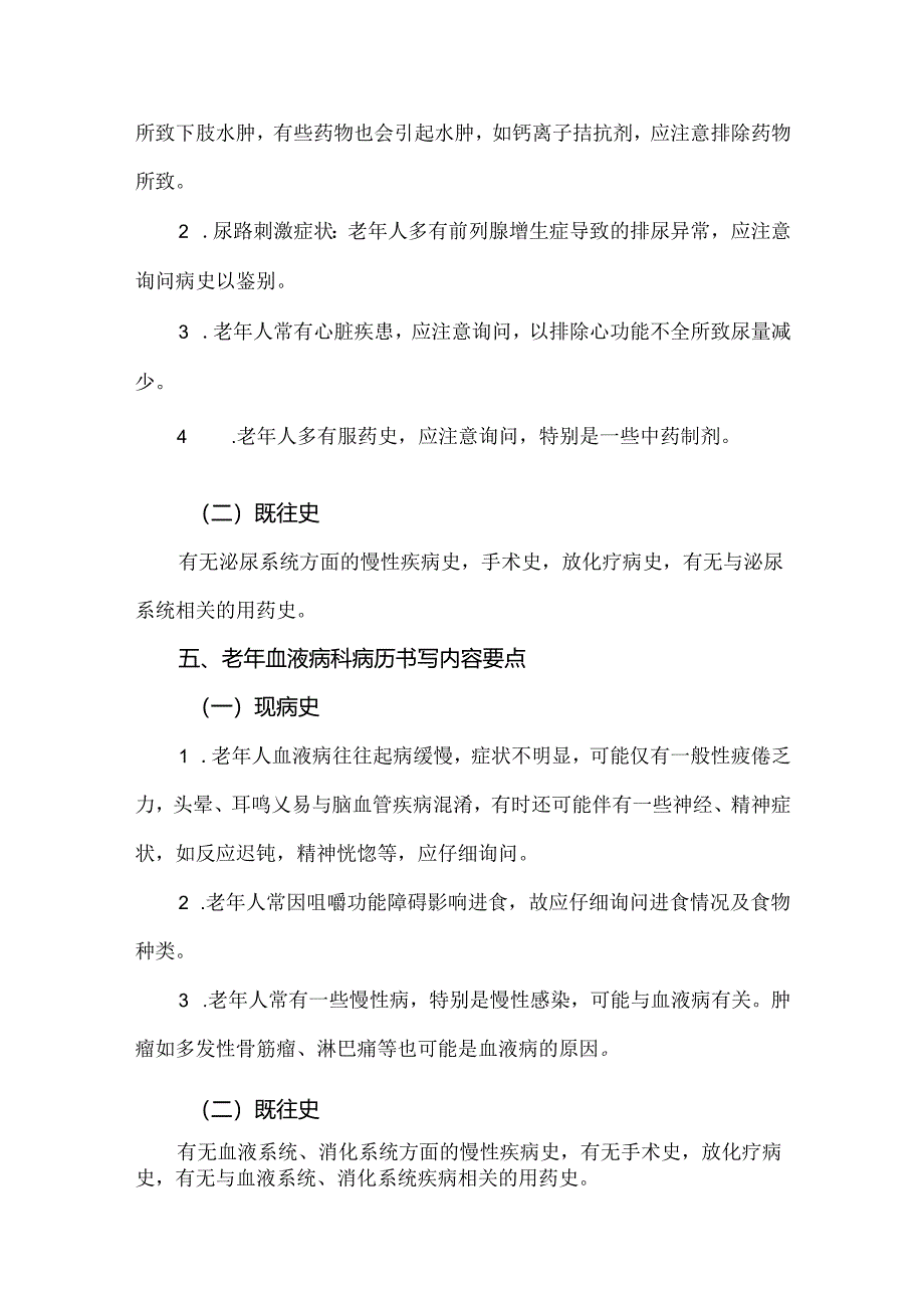 老年医学科病历书写内容及要点.docx_第3页