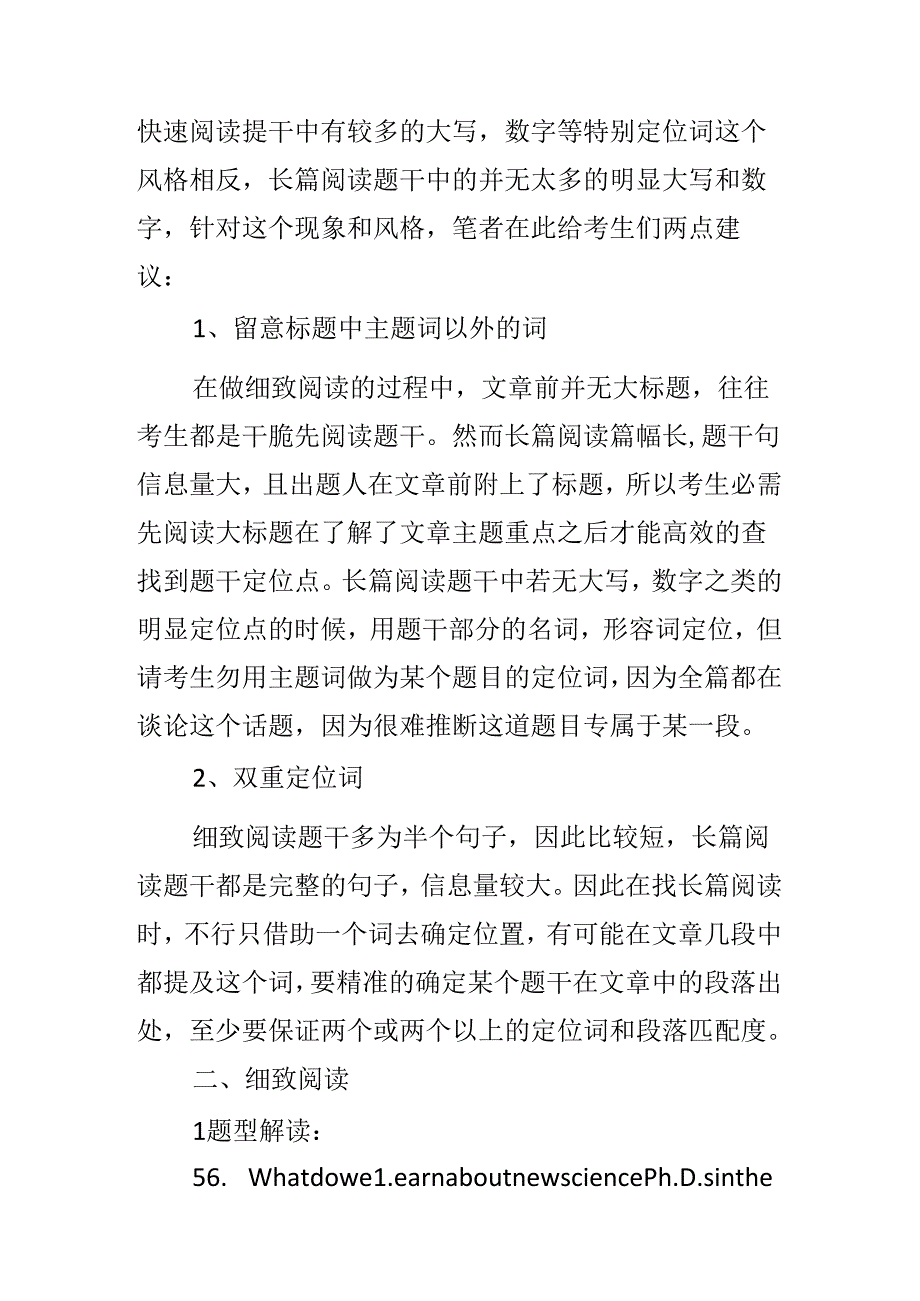 六级阅读考前必备技巧.docx_第2页